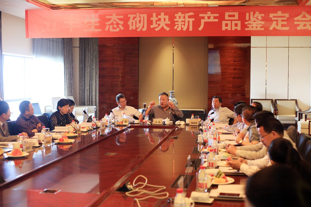 “五豐生態(tài)砌塊”通過水利部新產(chǎn)品鑒定